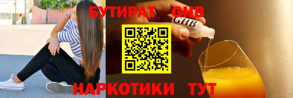 Сунжа  БУТИРАТ Butirat  Вход с VPN 