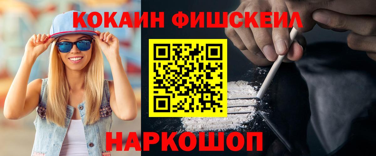 КОКАИН VHQ  купить наркотики цена  Сунжа  Cocaine FishScale  Вход с VPN 