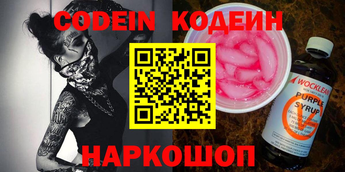 Codein Purple Drank Сунжа