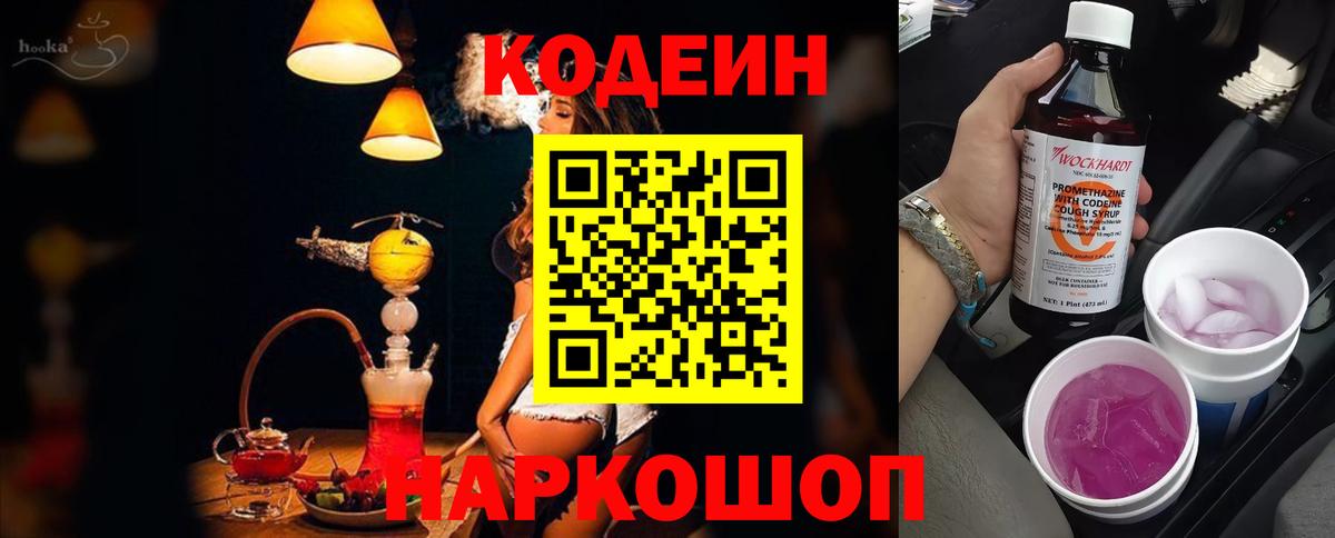 Кодеин Purple Drank  Вход с VPN  Сунжа 